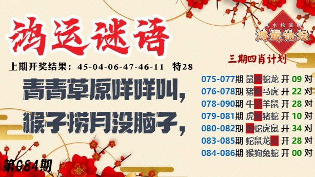 084期鸿运谜语[图]