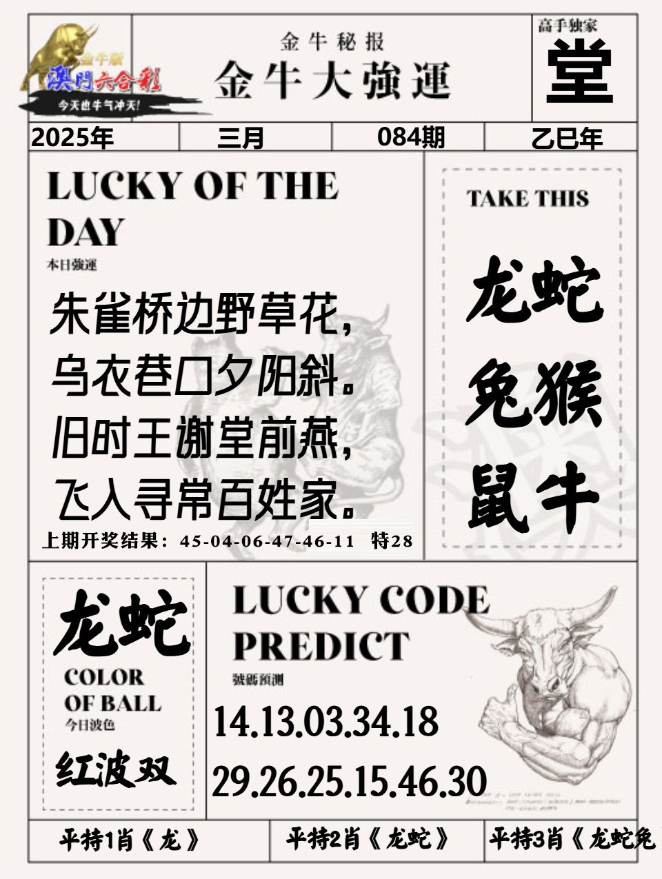 084期金牛大强运[图]