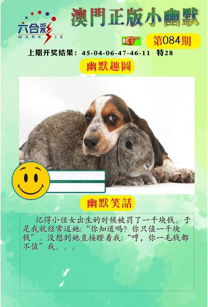 084期正版小幽默[图]