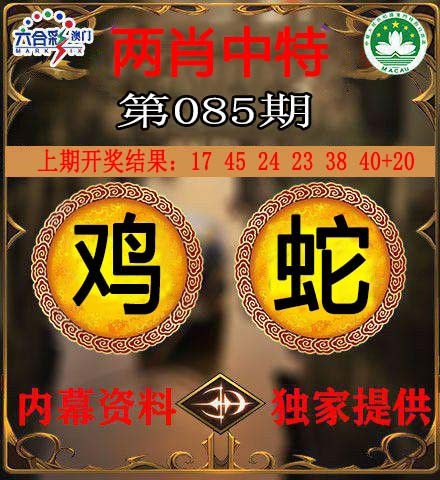 085期两肖中特[图]