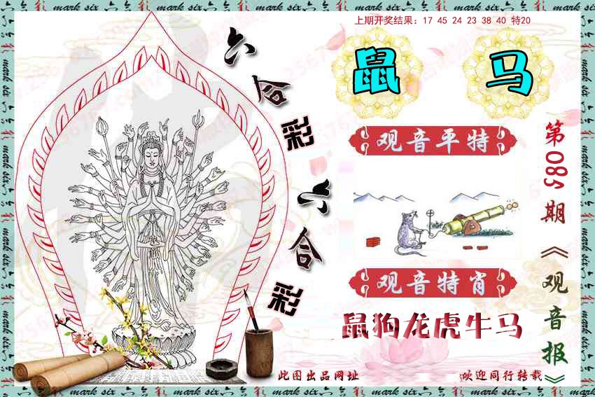 085期观音彩报[图]