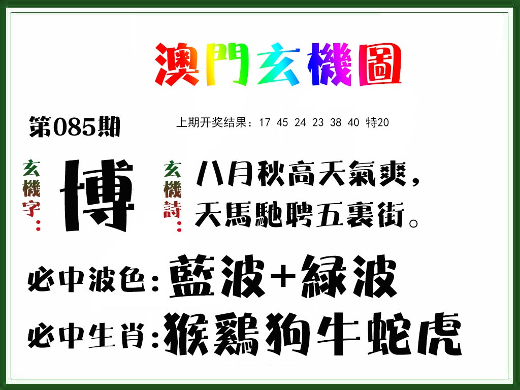 085期玄机图[图]