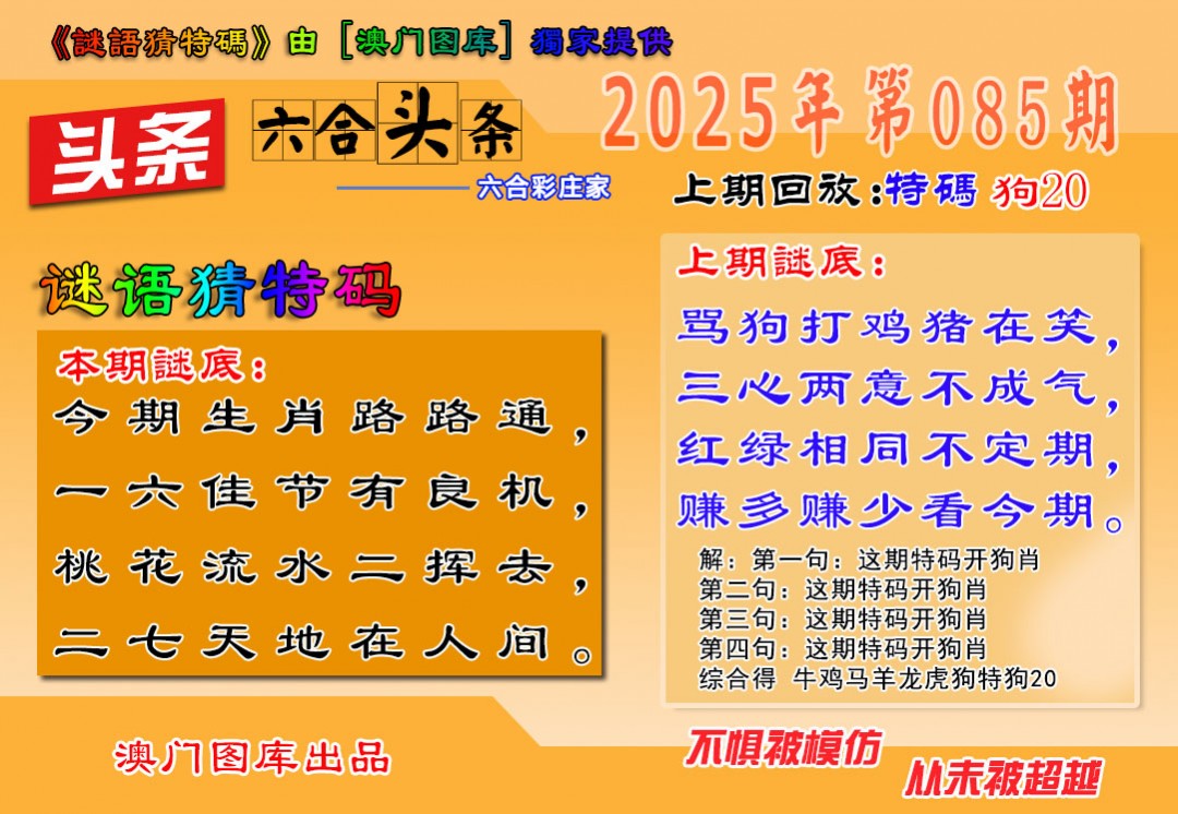 085期六合头条[图]