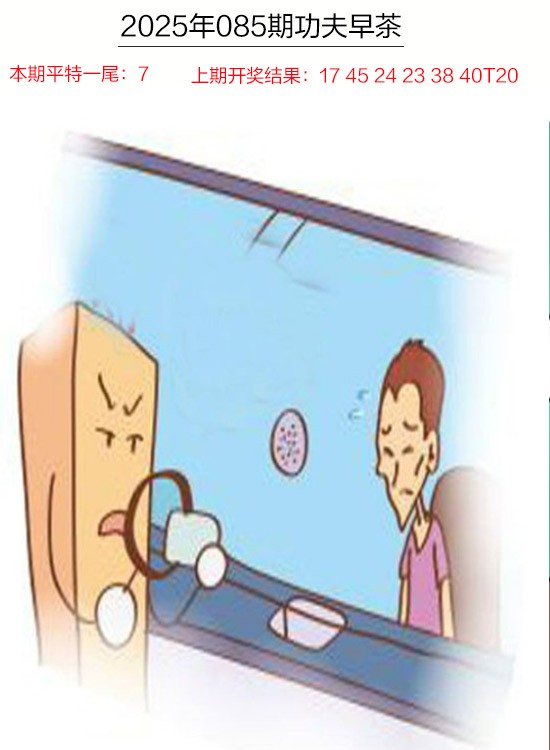 085期功夫早茶[图]