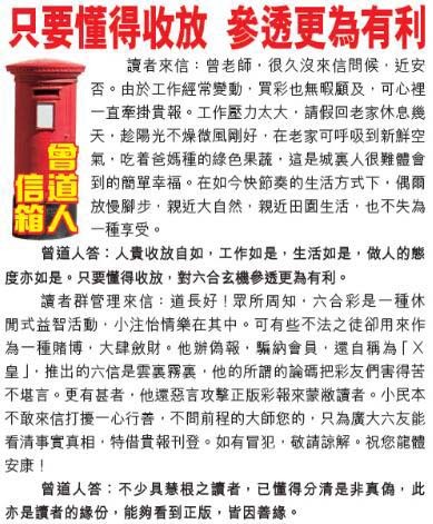 085期曾道人信箱[图]