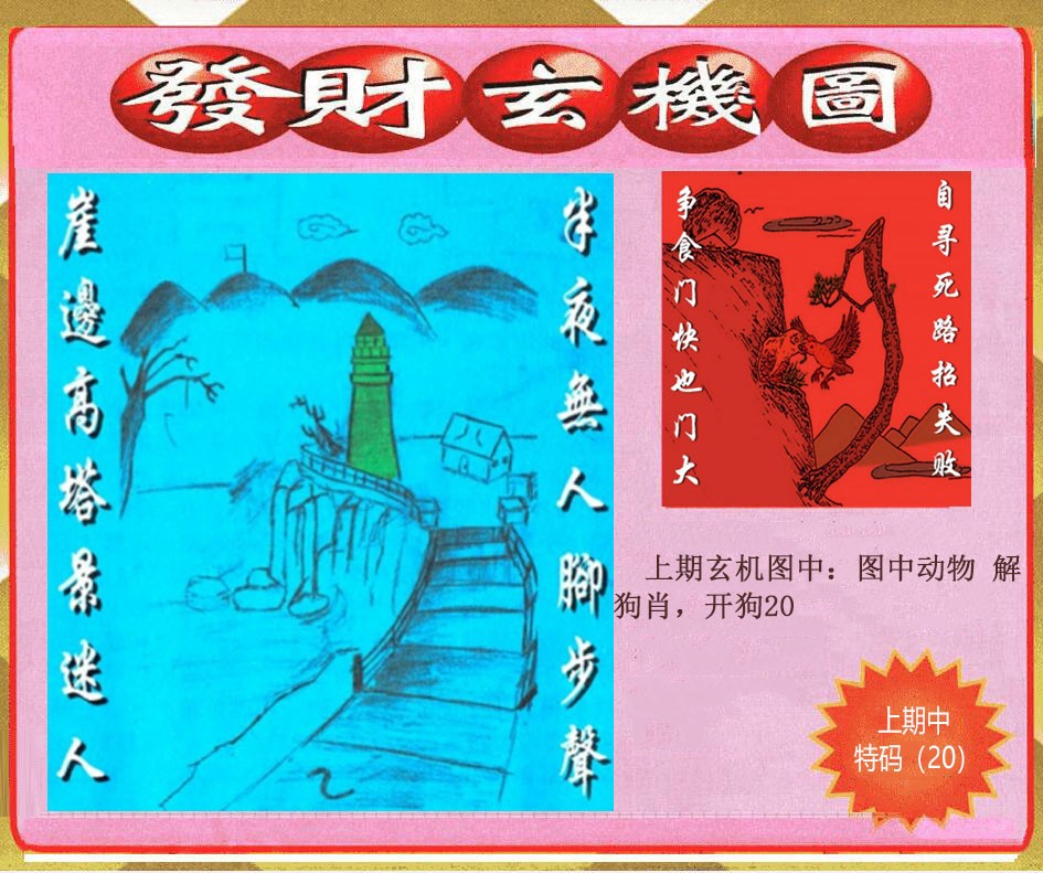 085期创富发财玄机图[图]