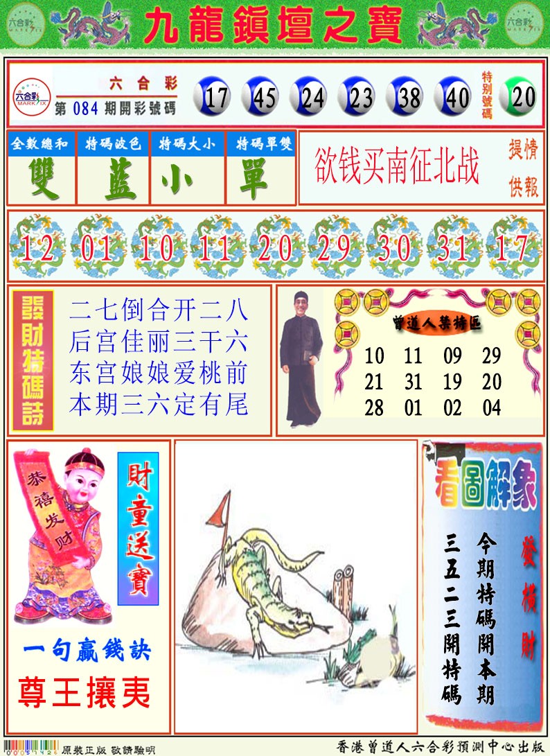 085期挂牌解特码A[图]