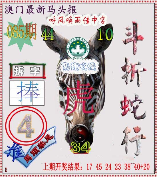 085期马头报[图]