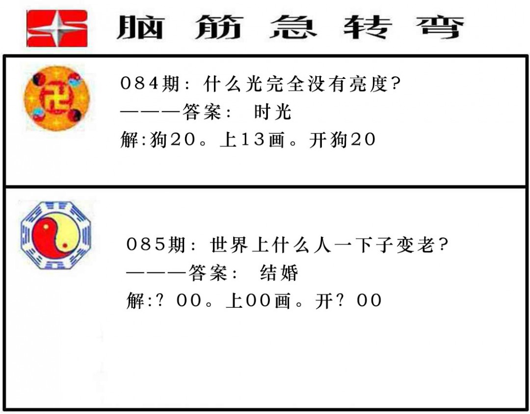 085期脑筋急转弯[图]