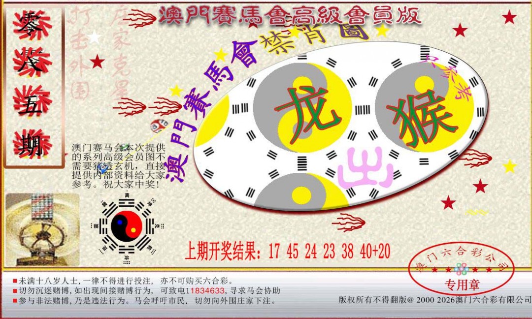 085期赛马会高级禁肖图[图]