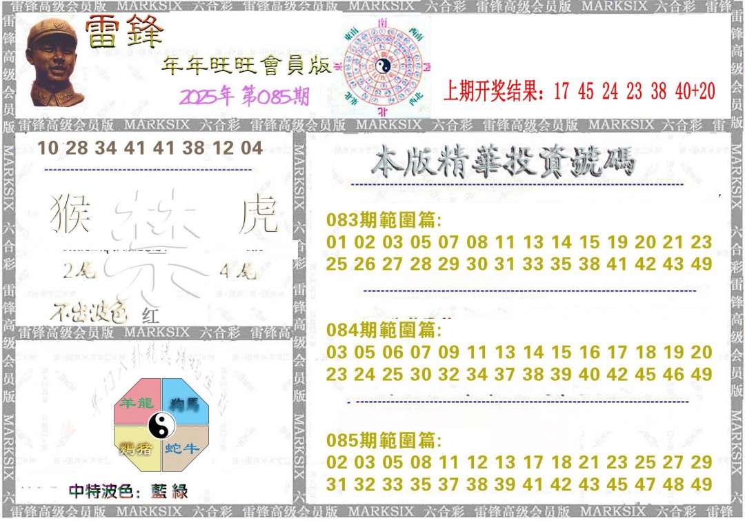 085期雷锋鼠年旺旺版[图]