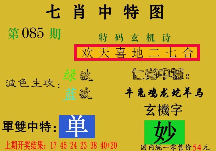 085期七肖中特[图]