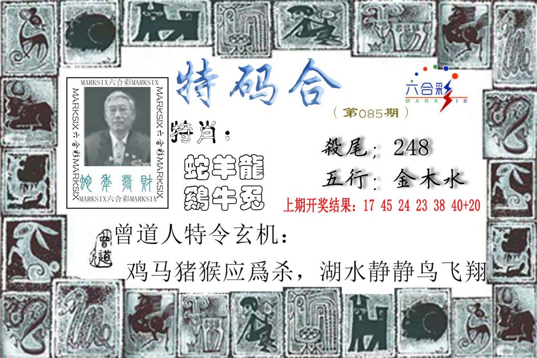 085期特准特码令[图]
