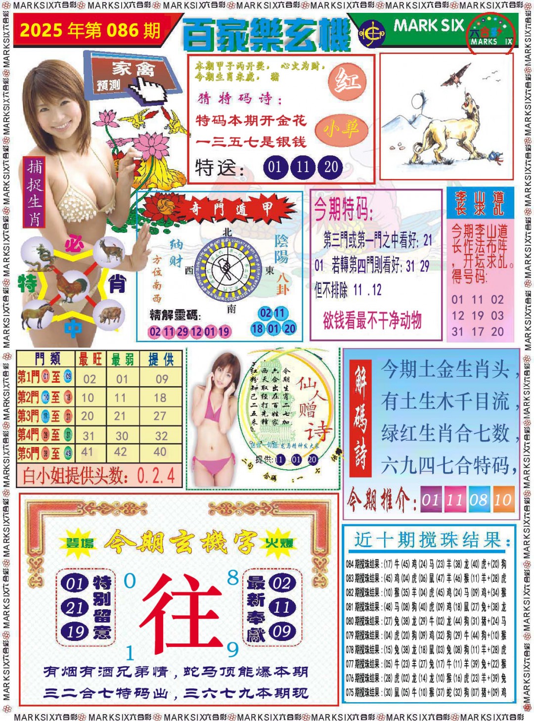 085期百家乐玄机[图]