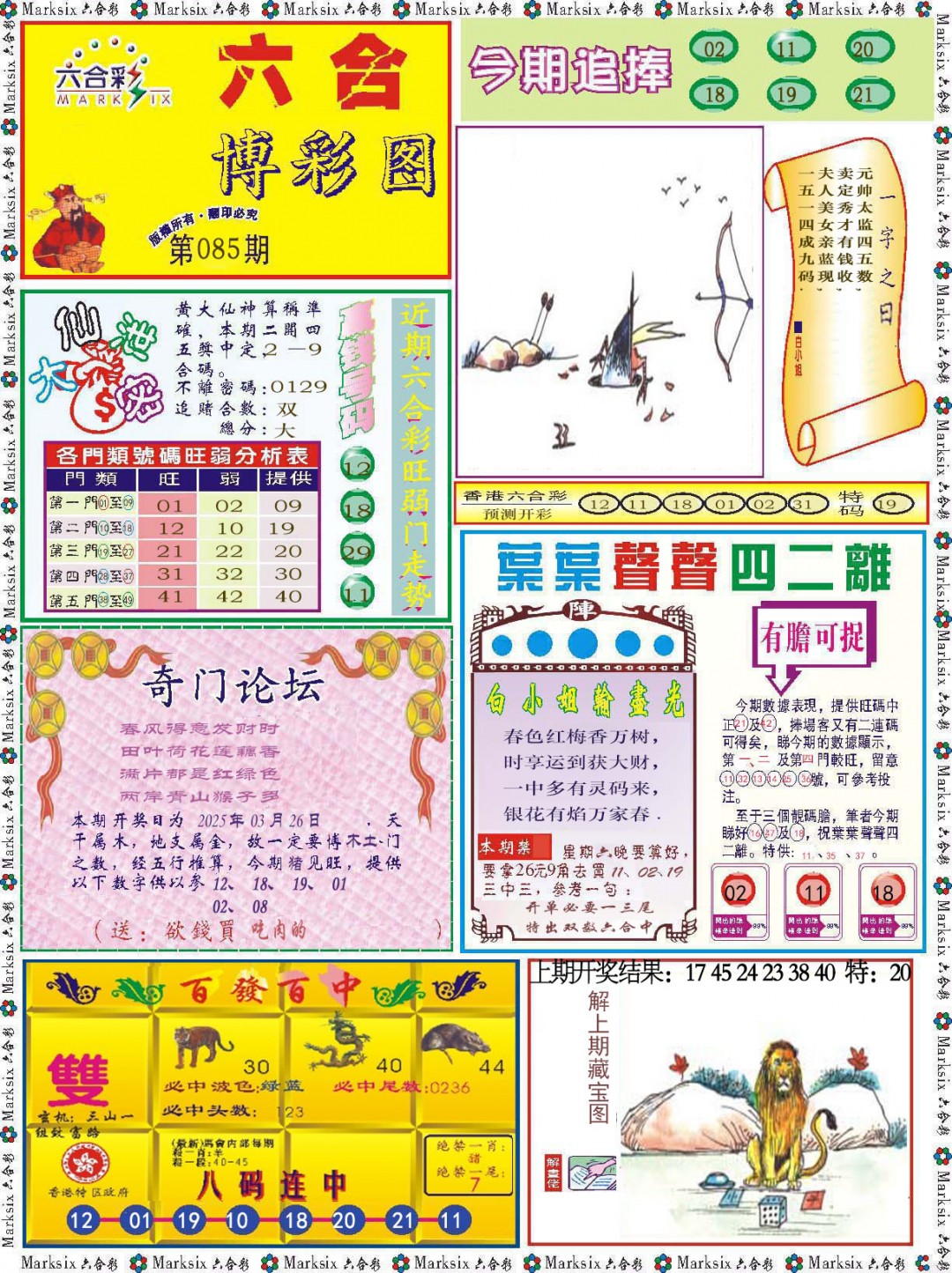 085期六合博彩图[图]
