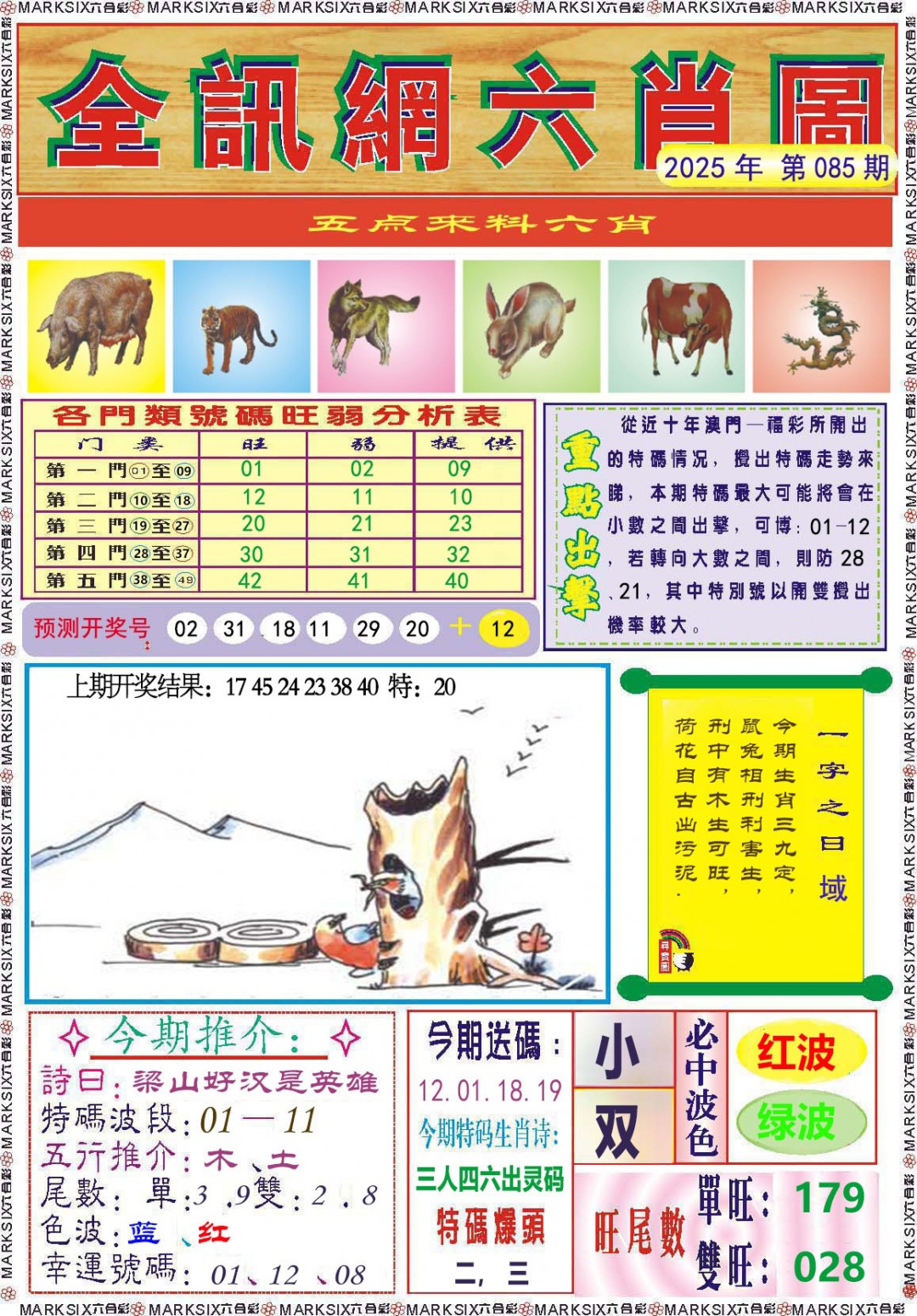 085期全讯网六肖图[图]