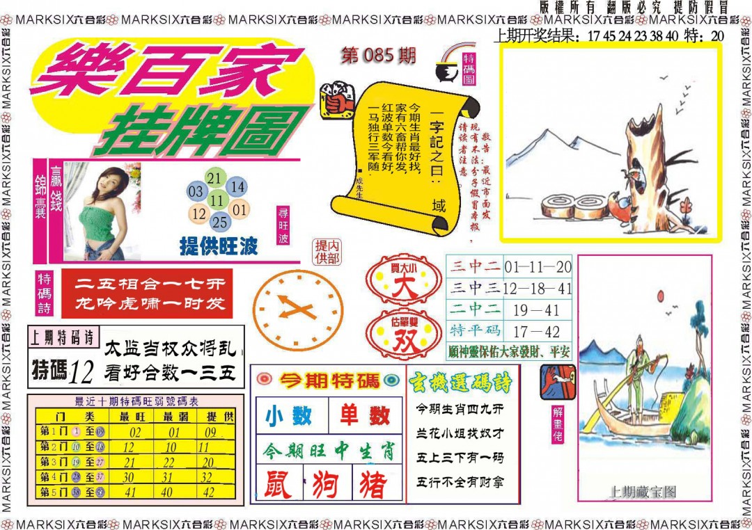 085期乐百家挂牌图[图]