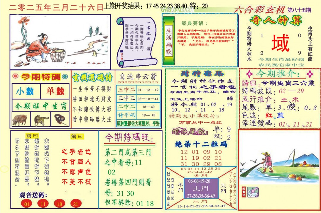 085期六合玄机[图]