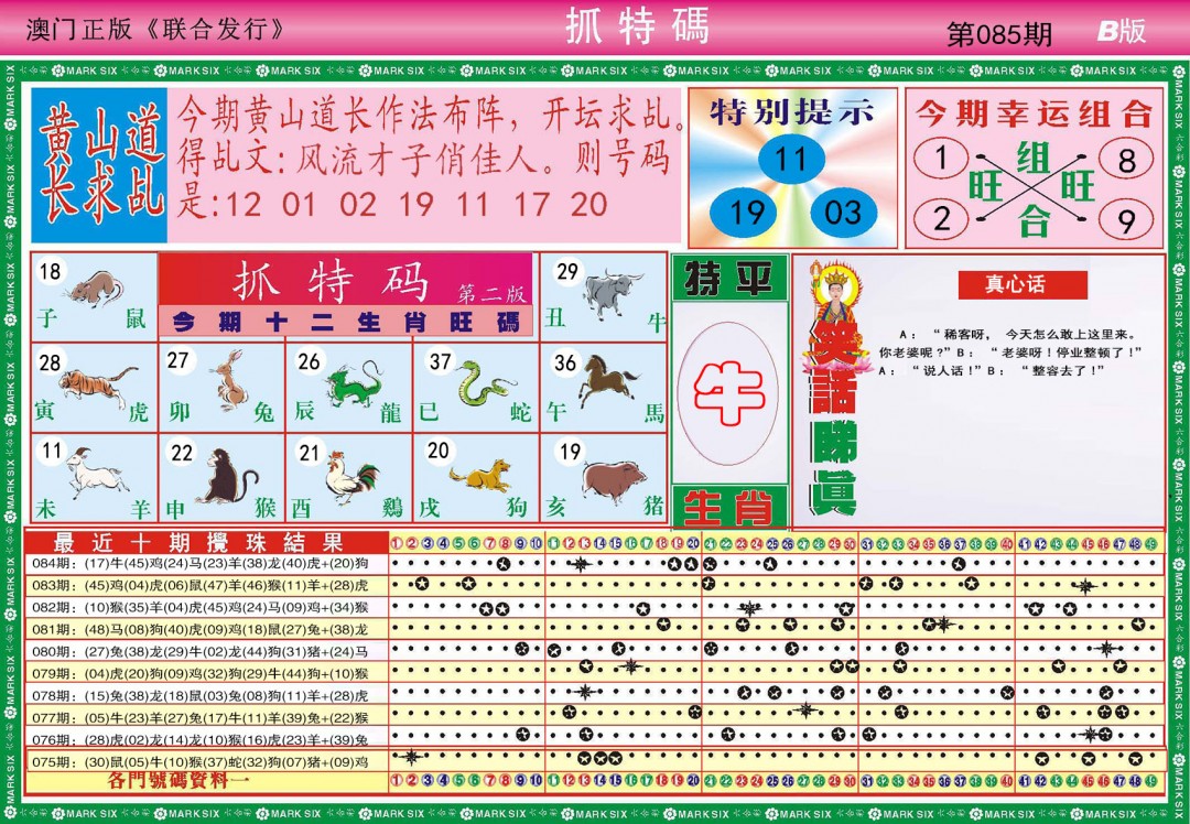 085期118抓特码B[图]