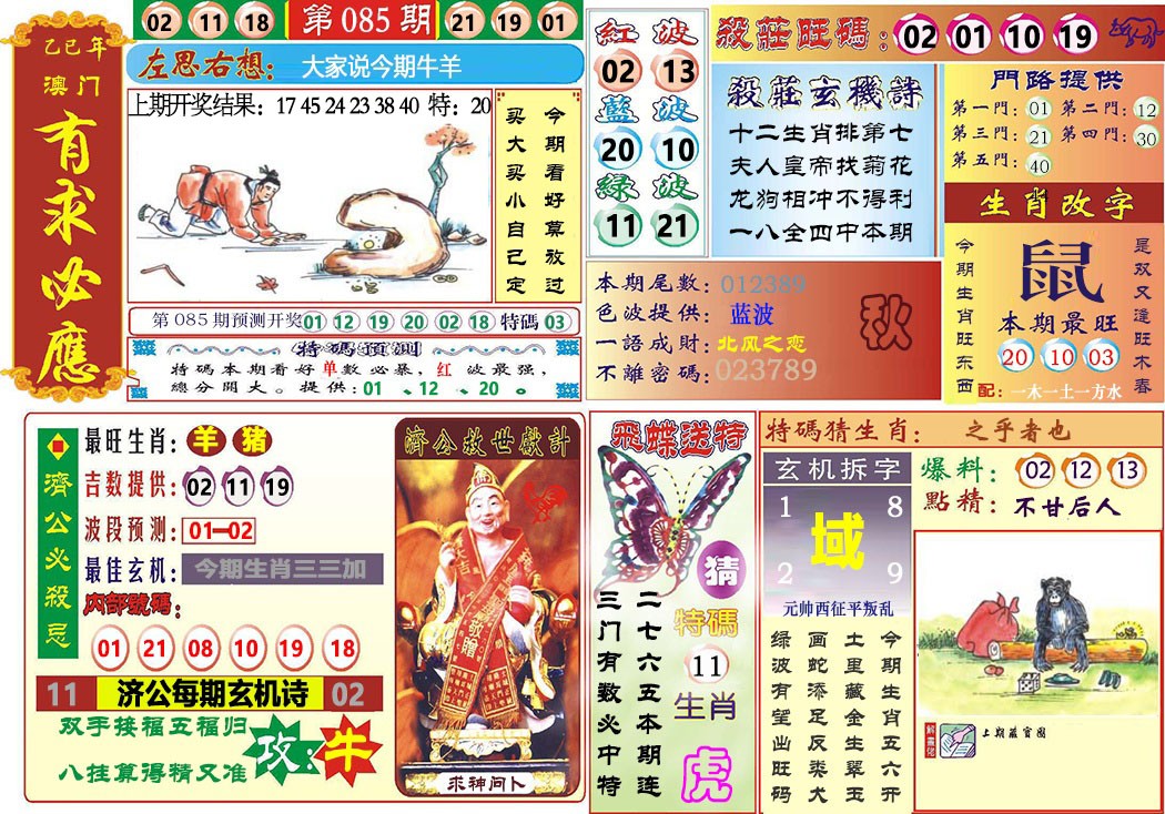 085期118有求必应[图]