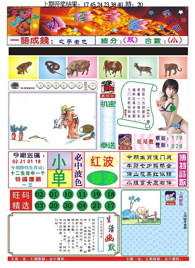 085期118财经宝鉴[图]