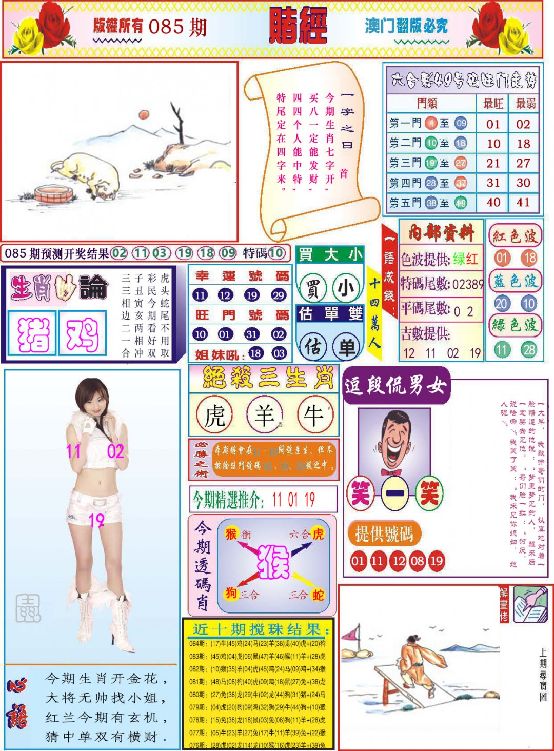 085期118赌经[图]