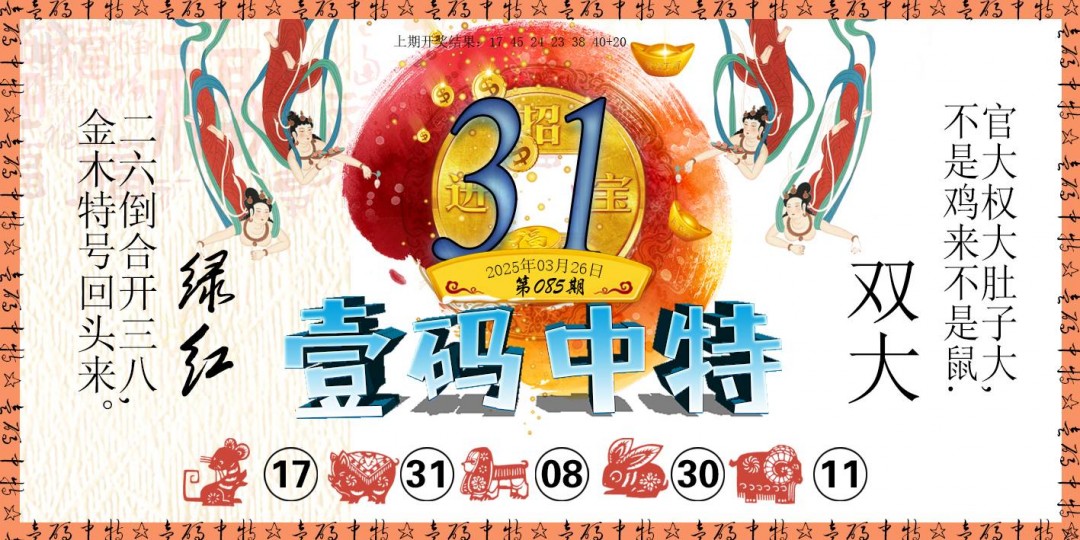 085期壹码中特[图]