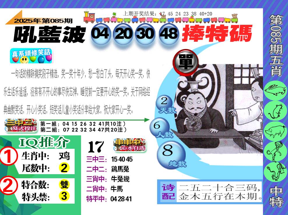 085期新特报[图]