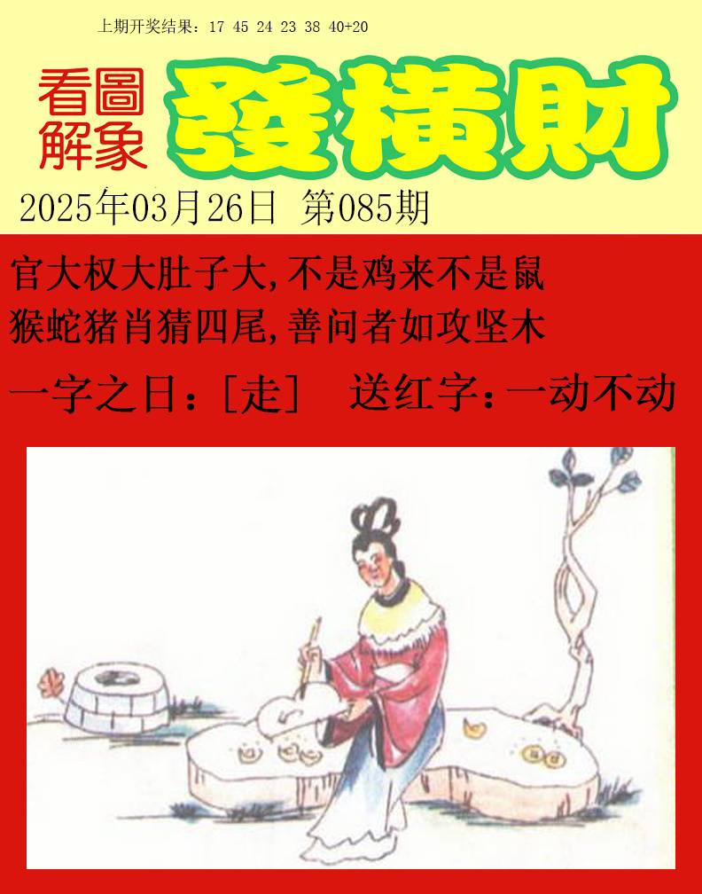 085期梦里寻码[图]