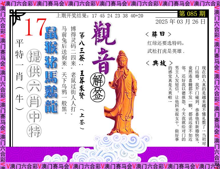 085期观音解签[图]