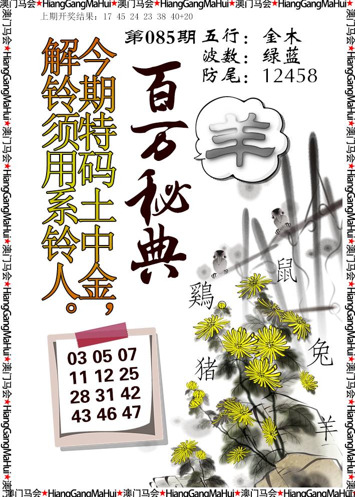 085期百万秘典[图]