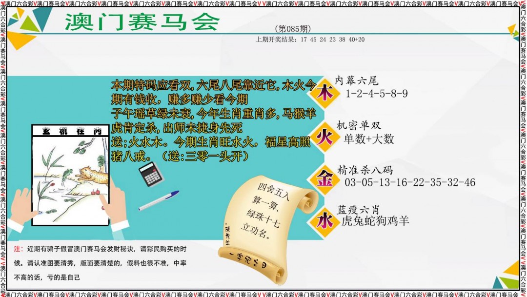 085期发财秘诀[图]