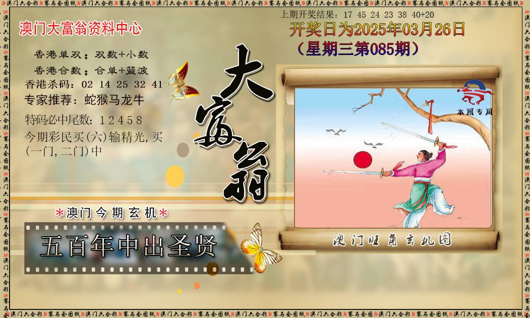 085期新大富翁[图]