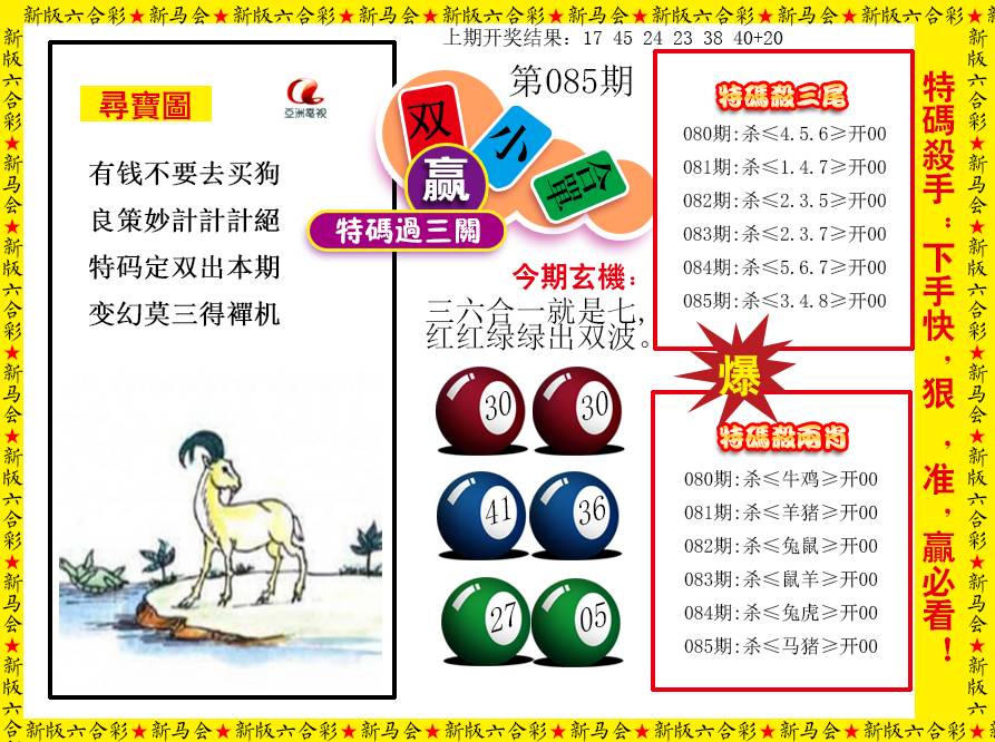 085期特码过三关[图]