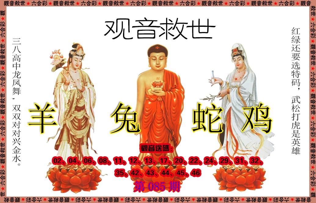 085期观音救世[图]