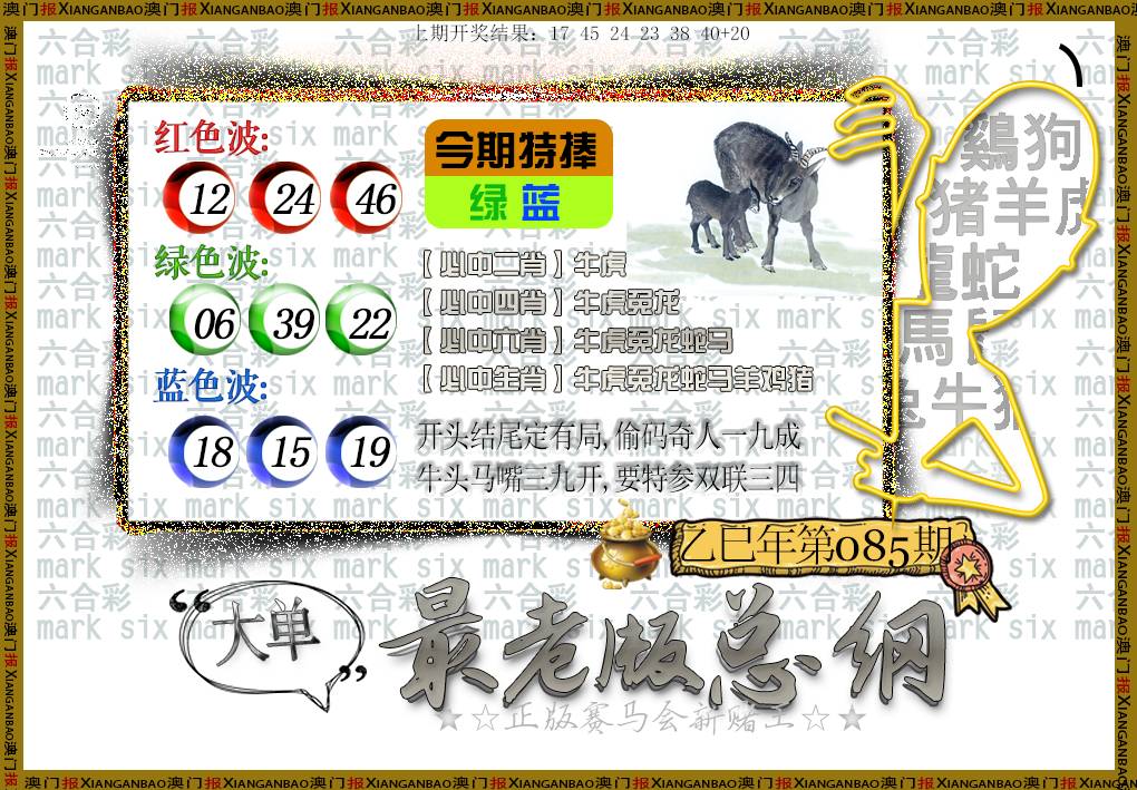 085期最老版总纲[图]