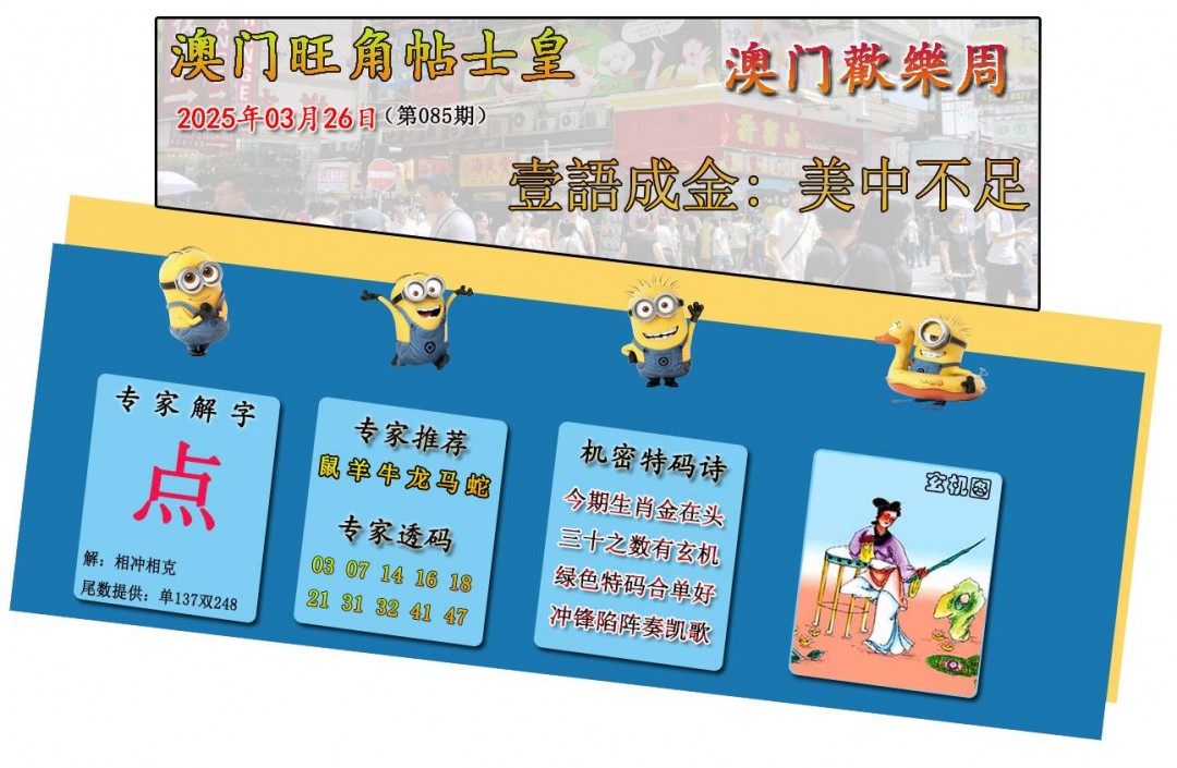 085期旺角贴士皇[图]