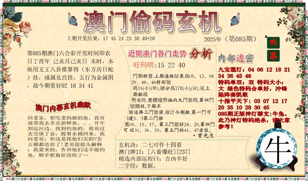 085期偷码玄机[图]