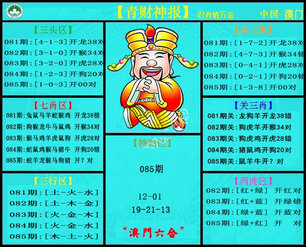 085期青财神[图]