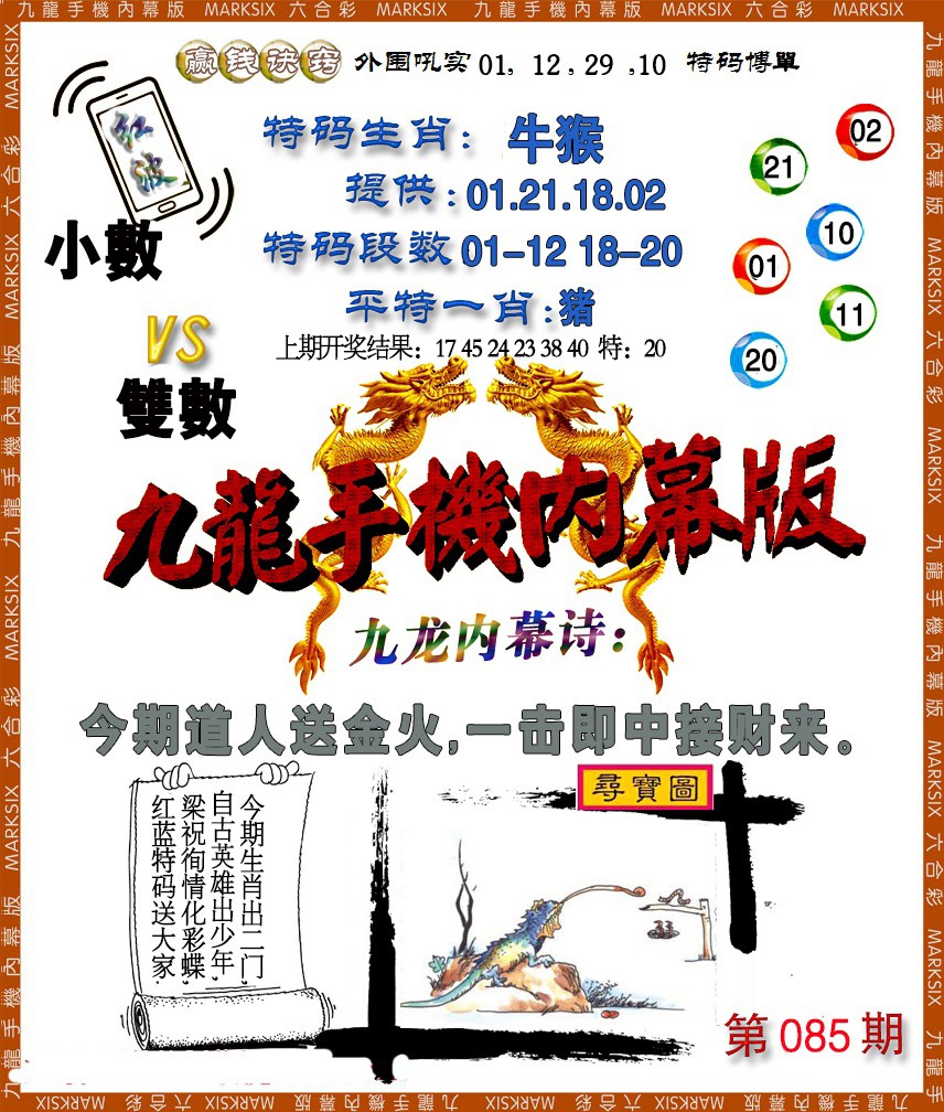 085期手机内幕[图]