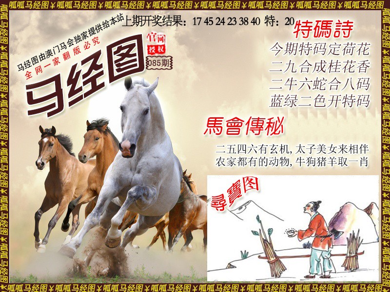 085期马经1[图]