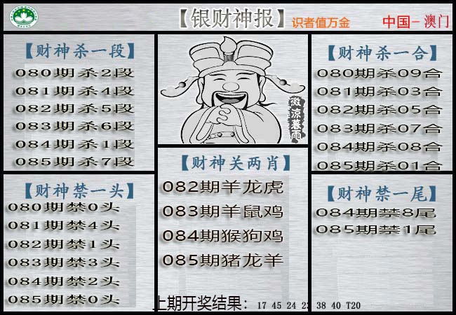 085期银财神[图]