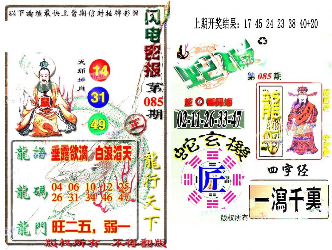 085期蛇报闪电版[图]