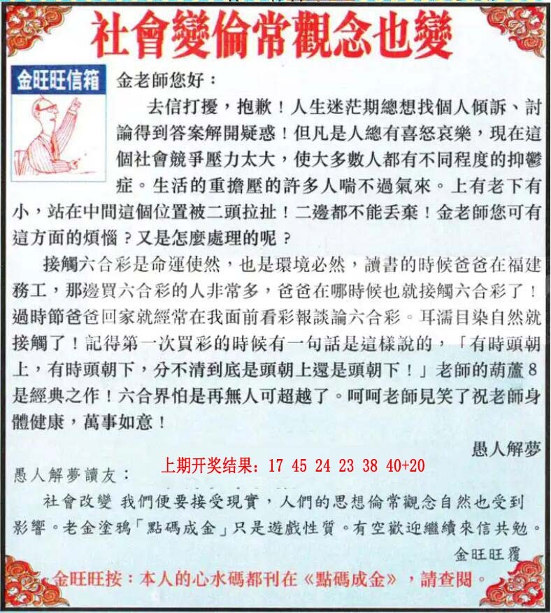 085期金旺旺信箱[图]