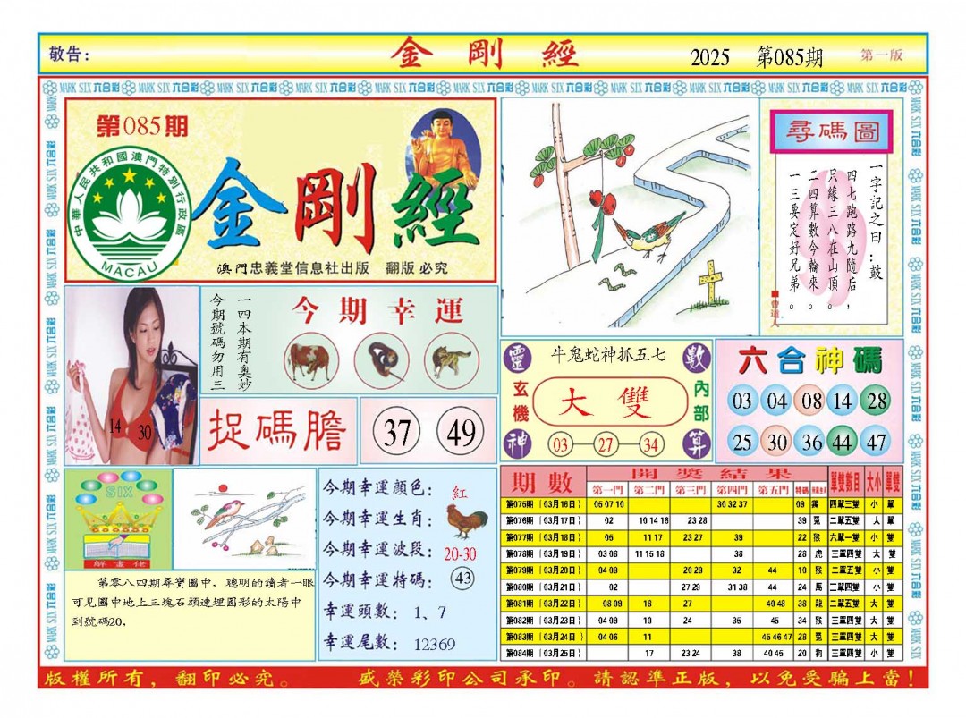 085期金刚经A[图]