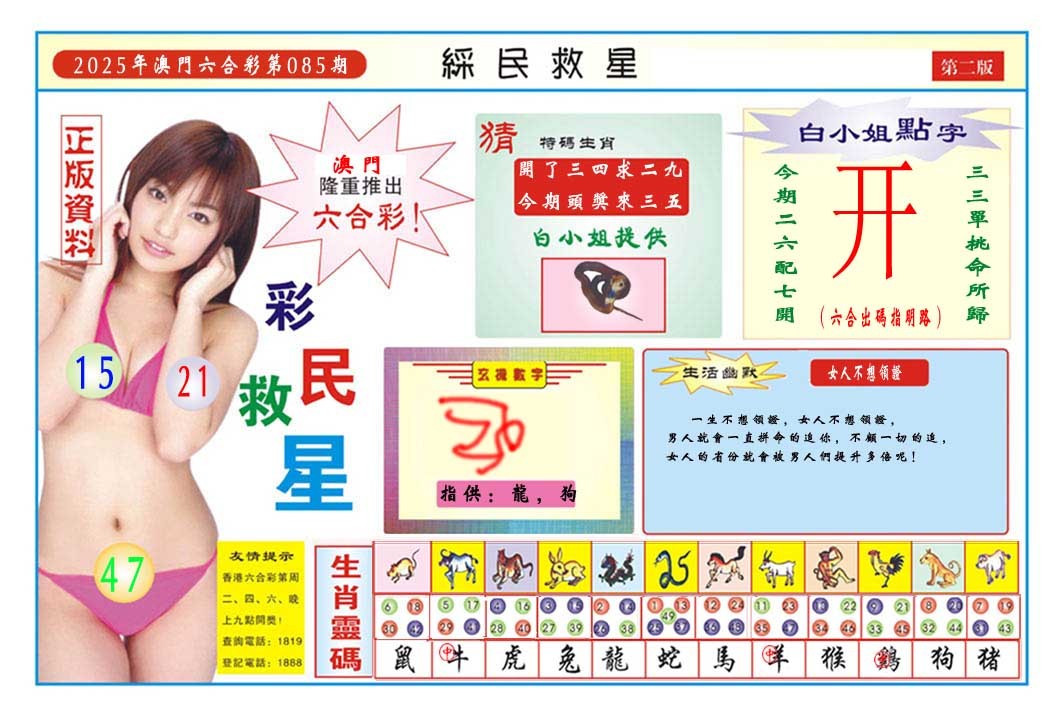 085期彩民救星B[图]
