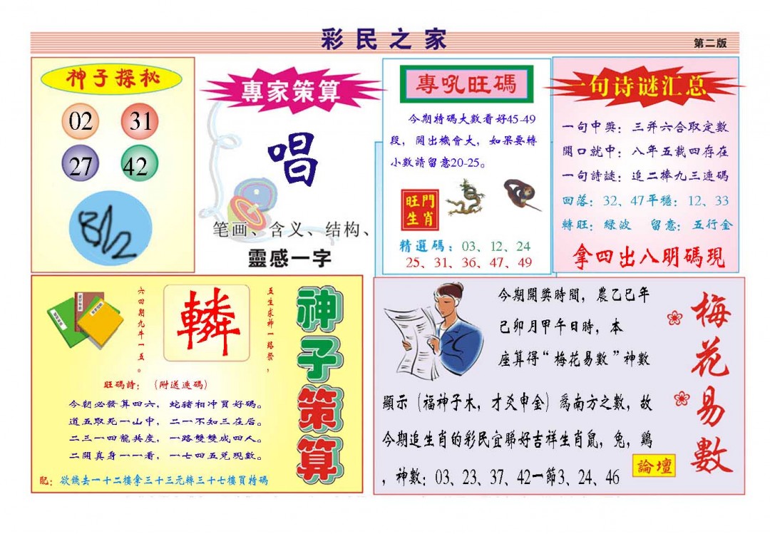 085期彩民之家[图]