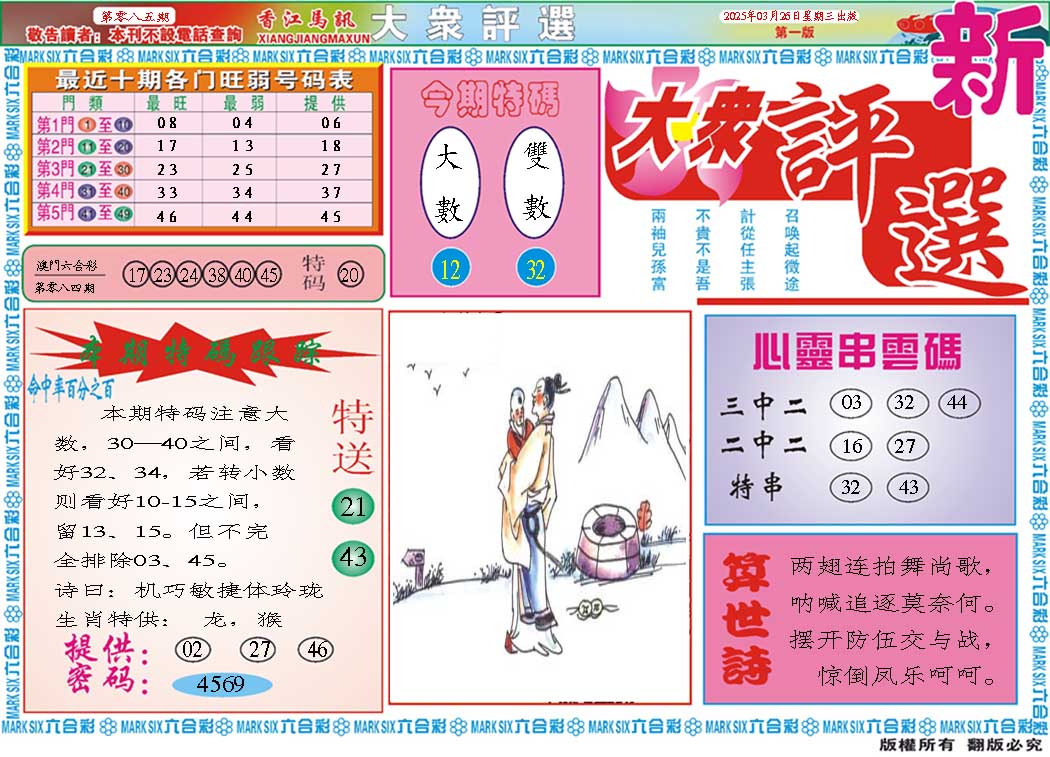 085期大众评选A[图]