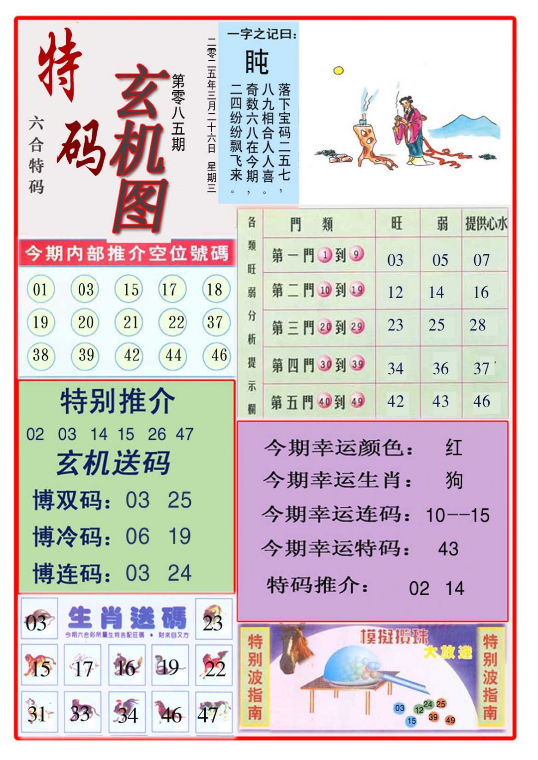 085期特码玄机图[图]