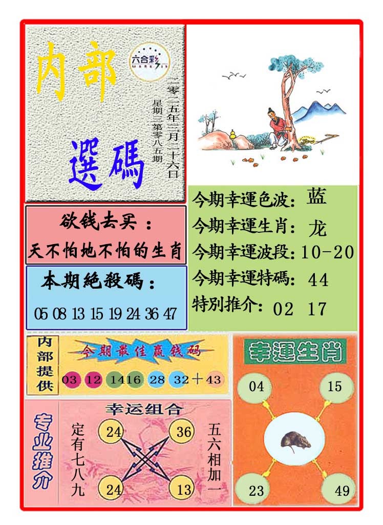 085期马会内部选码[图]